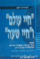 59102 chayei Olom Ve™Chayei Sha™ah: Chassidic Discourse (Hebrew)